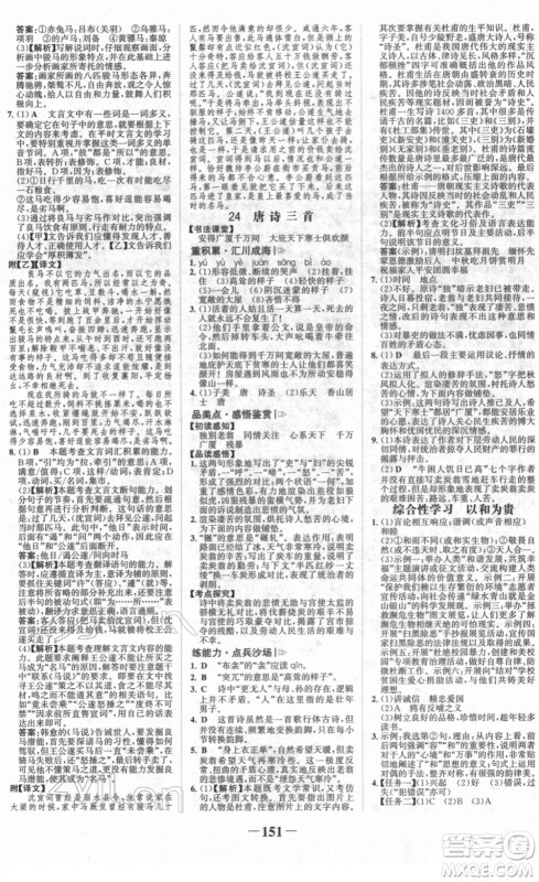 河北少年儿童出版社2022金榜学案八年级语文下册部编版答案 河北少年儿童出版社2022金榜学案八年级语文下册部编版答案