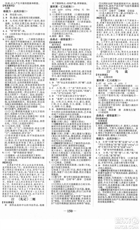 河北少年儿童出版社2022金榜学案八年级语文下册部编版答案 河北少年儿童出版社2022金榜学案八年级语文下册部编版答案