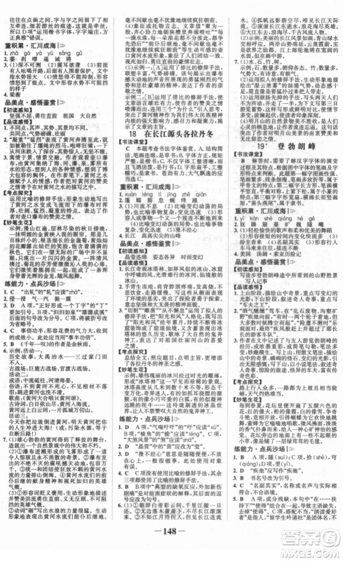 河北少年儿童出版社2022金榜学案八年级语文下册部编版答案 河北少年儿童出版社2022金榜学案八年级语文下册部编版答案