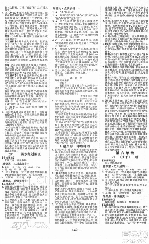 河北少年儿童出版社2022金榜学案八年级语文下册部编版答案 河北少年儿童出版社2022金榜学案八年级语文下册部编版答案
