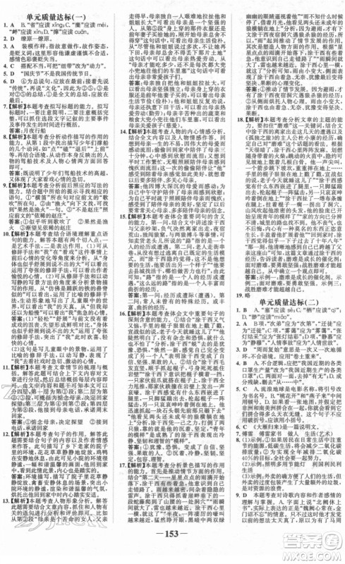 河北少年儿童出版社2022金榜学案八年级语文下册部编版答案 河北少年儿童出版社2022金榜学案八年级语文下册部编版答案