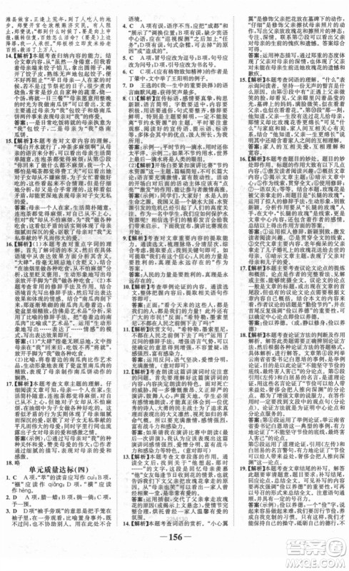 河北少年儿童出版社2022金榜学案八年级语文下册部编版答案 河北少年儿童出版社2022金榜学案八年级语文下册部编版答案