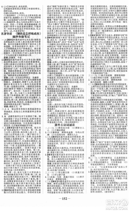 河北少年儿童出版社2022金榜学案八年级语文下册部编版答案 河北少年儿童出版社2022金榜学案八年级语文下册部编版答案