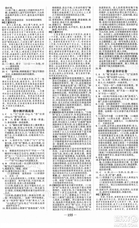 河北少年儿童出版社2022金榜学案八年级语文下册部编版答案 河北少年儿童出版社2022金榜学案八年级语文下册部编版答案