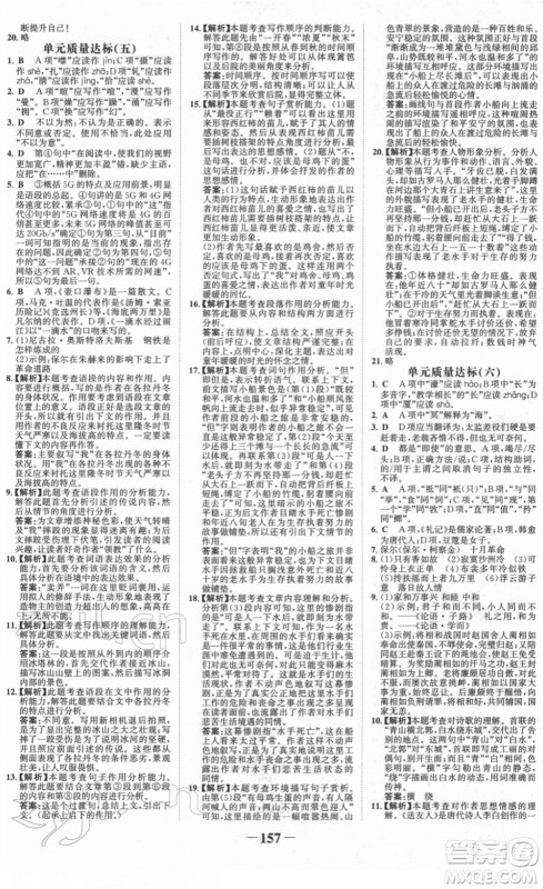 河北少年儿童出版社2022金榜学案八年级语文下册部编版答案 河北少年儿童出版社2022金榜学案八年级语文下册部编版答案