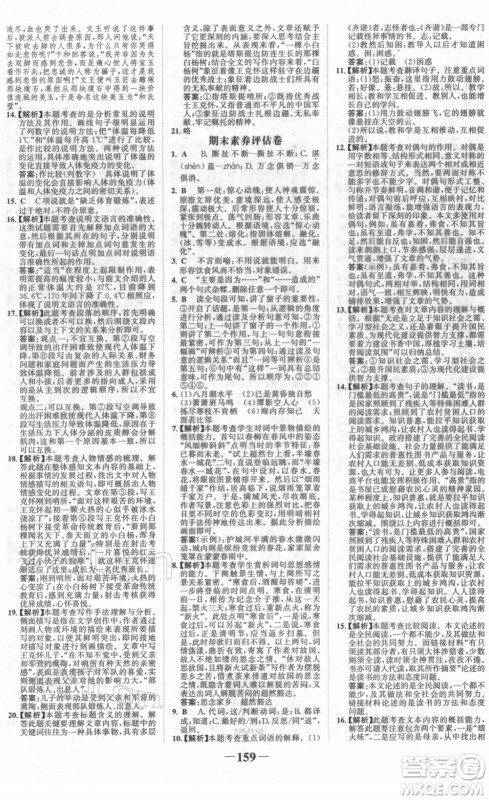 河北少年儿童出版社2022金榜学案八年级语文下册部编版答案 河北少年儿童出版社2022金榜学案八年级语文下册部编版答案