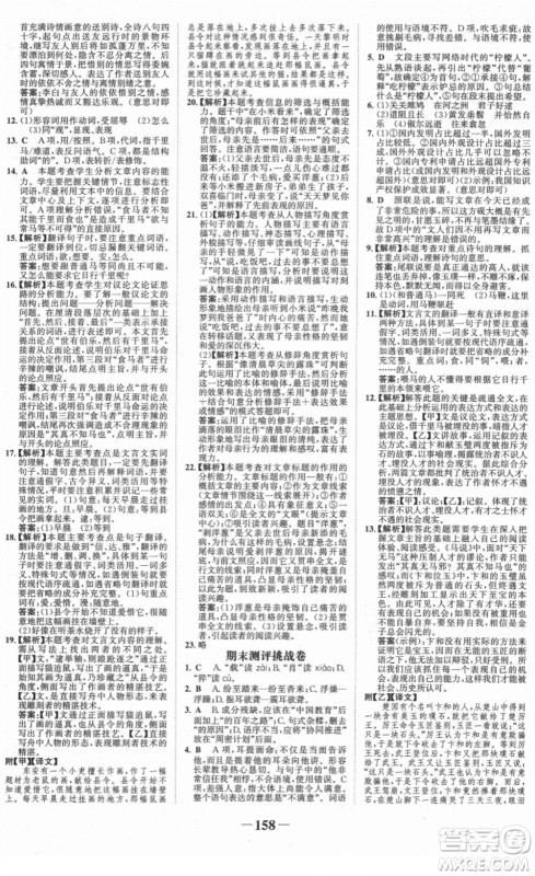 河北少年儿童出版社2022金榜学案八年级语文下册部编版答案 河北少年儿童出版社2022金榜学案八年级语文下册部编版答案