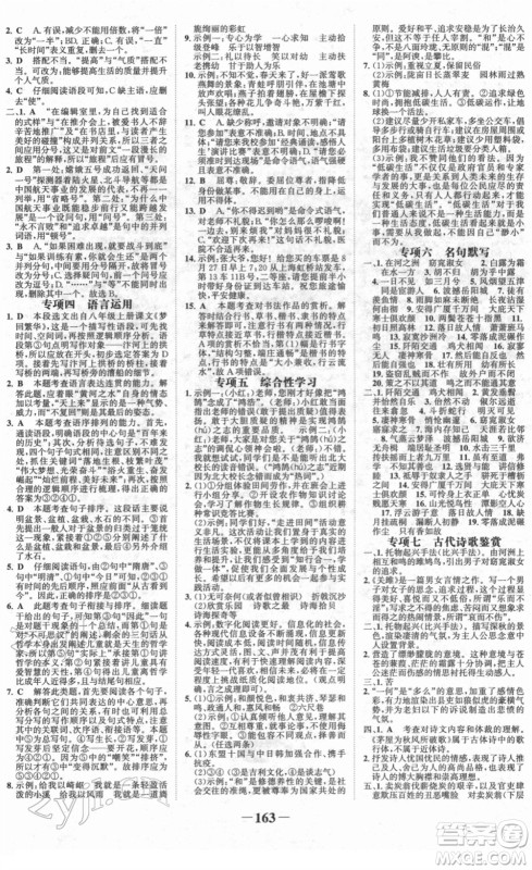 河北少年儿童出版社2022金榜学案八年级语文下册部编版答案 河北少年儿童出版社2022金榜学案八年级语文下册部编版答案