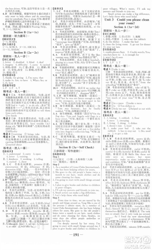 河北少年儿童出版社2022金榜学案八年级英语下册人教版答案 河北少年儿童出版社2022金榜学案八年级英语下册人教版答案