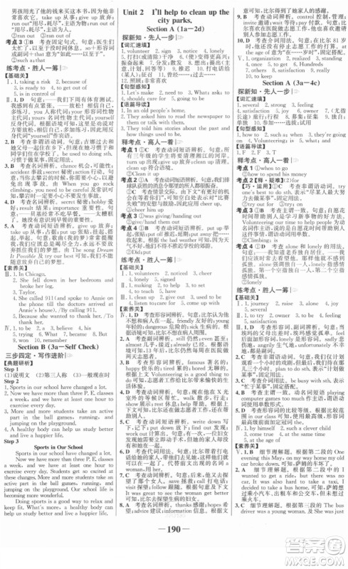 河北少年儿童出版社2022金榜学案八年级英语下册人教版答案