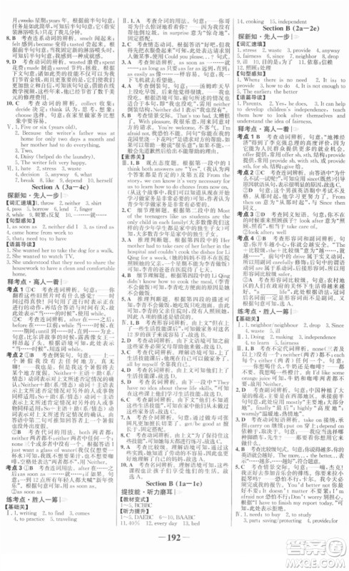 河北少年儿童出版社2022金榜学案八年级英语下册人教版答案 河北少年儿童出版社2022金榜学案八年级英语下册人教版答案