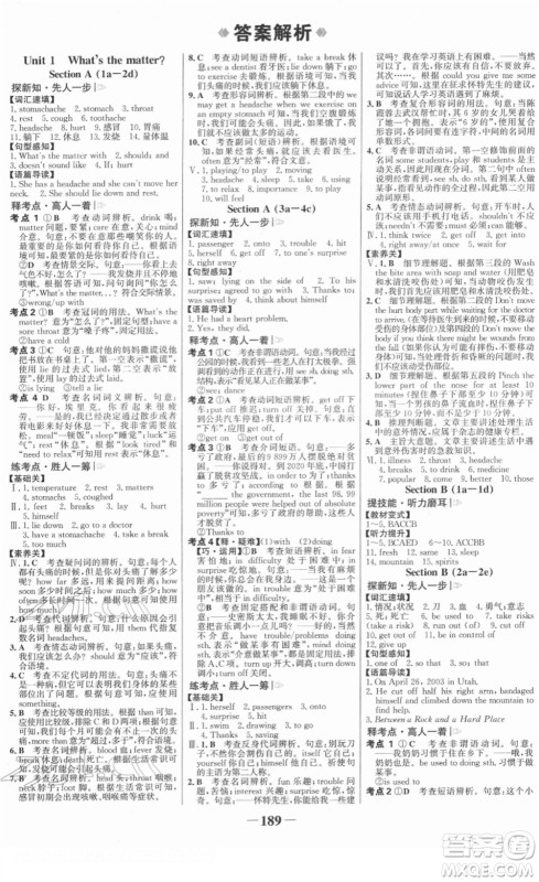 河北少年儿童出版社2022金榜学案八年级英语下册人教版答案 河北少年儿童出版社2022金榜学案八年级英语下册人教版答案