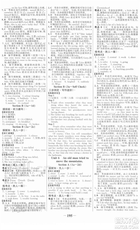 河北少年儿童出版社2022金榜学案八年级英语下册人教版答案 河北少年儿童出版社2022金榜学案八年级英语下册人教版答案