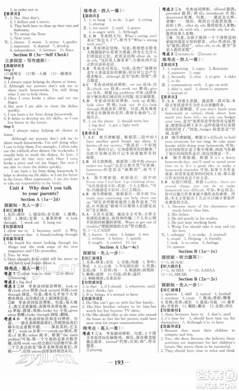 河北少年儿童出版社2022金榜学案八年级英语下册人教版答案 河北少年儿童出版社2022金榜学案八年级英语下册人教版答案