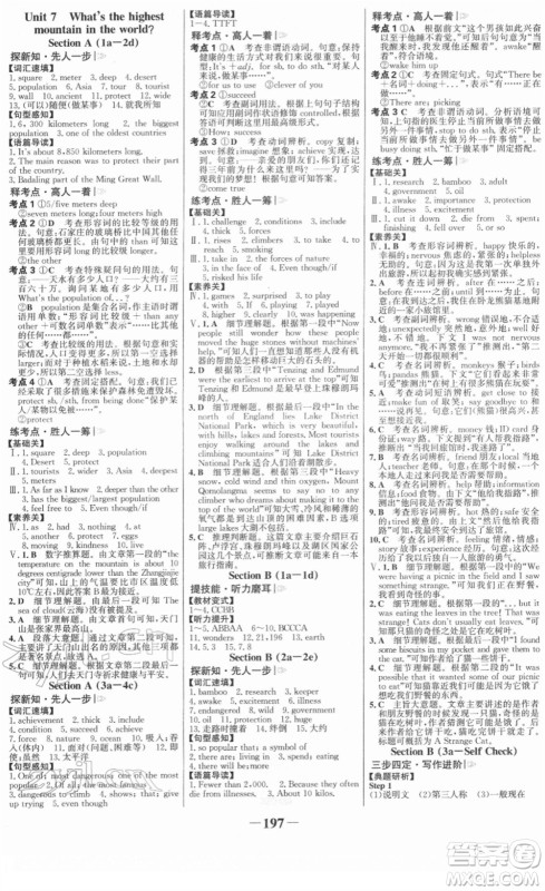 河北少年儿童出版社2022金榜学案八年级英语下册人教版答案 河北少年儿童出版社2022金榜学案八年级英语下册人教版答案