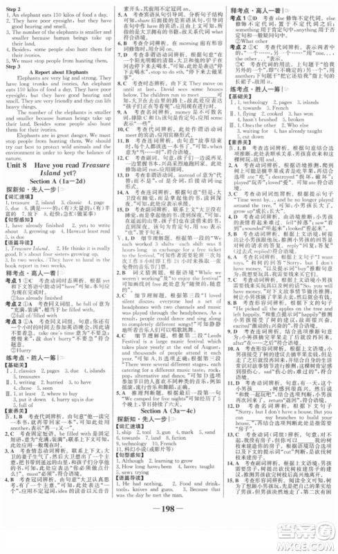 河北少年儿童出版社2022金榜学案八年级英语下册人教版答案