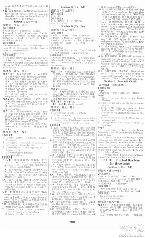 河北少年儿童出版社2022金榜学案八年级英语下册人教版答案