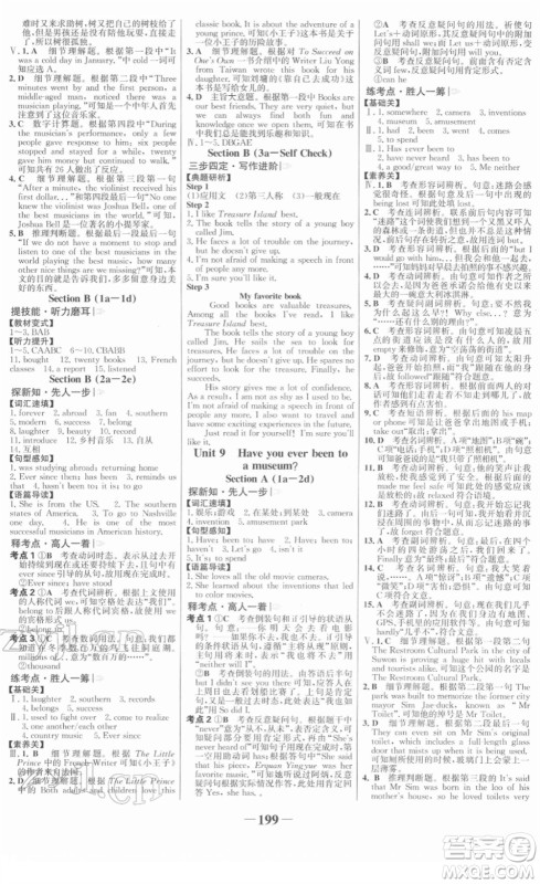 河北少年儿童出版社2022金榜学案八年级英语下册人教版答案 河北少年儿童出版社2022金榜学案八年级英语下册人教版答案