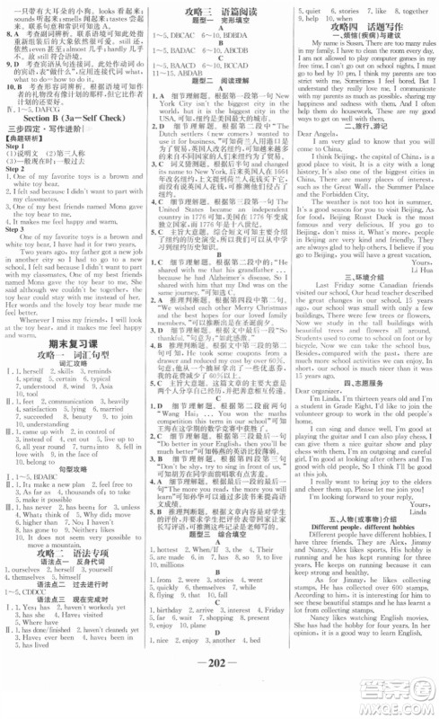 河北少年儿童出版社2022金榜学案八年级英语下册人教版答案 河北少年儿童出版社2022金榜学案八年级英语下册人教版答案