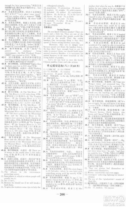 河北少年儿童出版社2022金榜学案八年级英语下册人教版答案