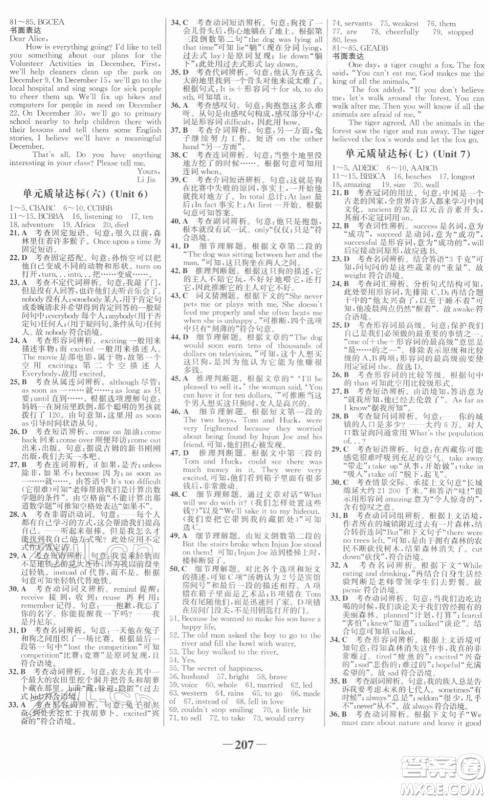 河北少年儿童出版社2022金榜学案八年级英语下册人教版答案 河北少年儿童出版社2022金榜学案八年级英语下册人教版答案