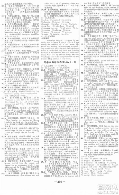 河北少年儿童出版社2022金榜学案八年级英语下册人教版答案 河北少年儿童出版社2022金榜学案八年级英语下册人教版答案