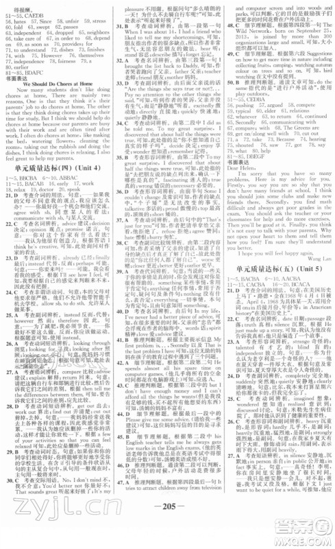 河北少年儿童出版社2022金榜学案八年级英语下册人教版答案 河北少年儿童出版社2022金榜学案八年级英语下册人教版答案