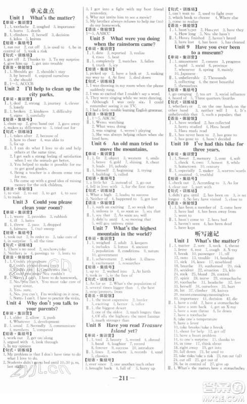 河北少年儿童出版社2022金榜学案八年级英语下册人教版答案