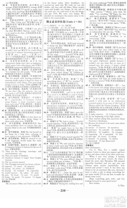 河北少年儿童出版社2022金榜学案八年级英语下册人教版答案 河北少年儿童出版社2022金榜学案八年级英语下册人教版答案