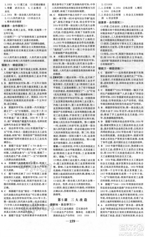 河北少年儿童出版社2022金榜学案八年级历史下册部编版广东专版答案