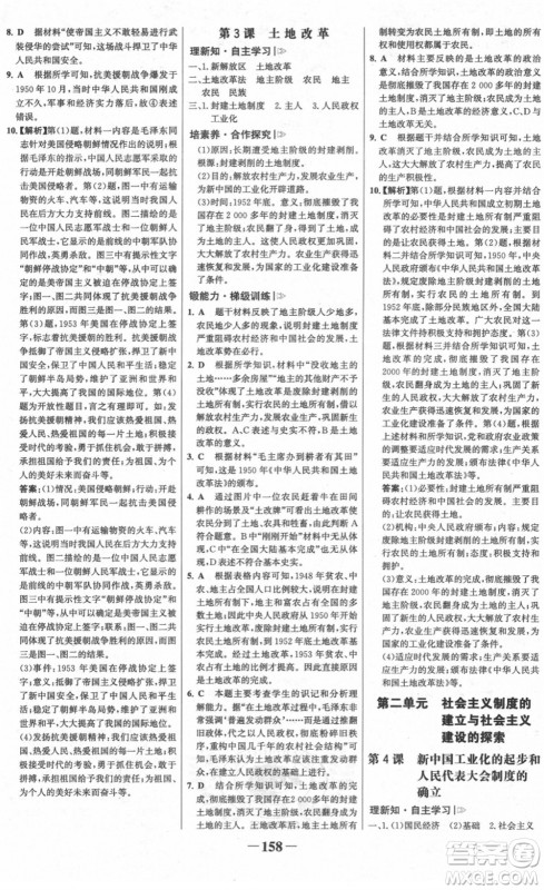 河北少年儿童出版社2022金榜学案八年级历史下册部编版广东专版答案