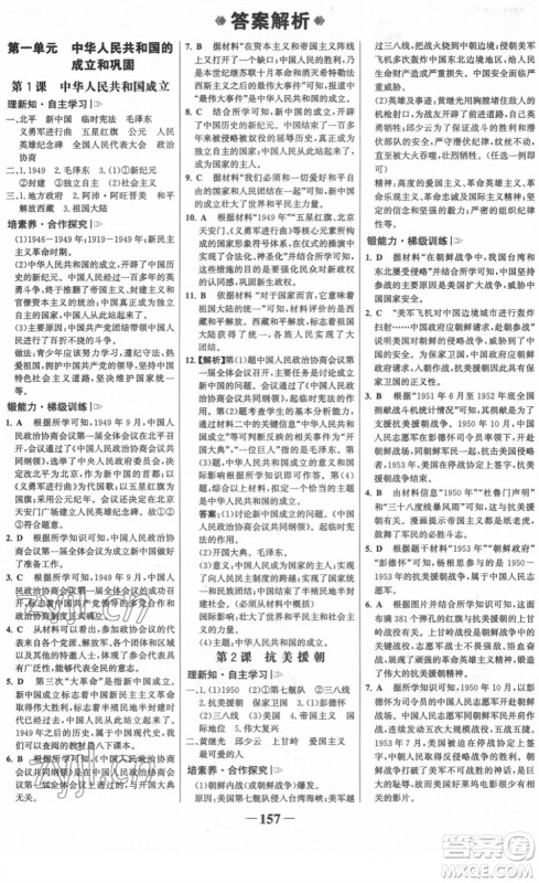 河北少年儿童出版社2022金榜学案八年级历史下册部编版广东专版答案