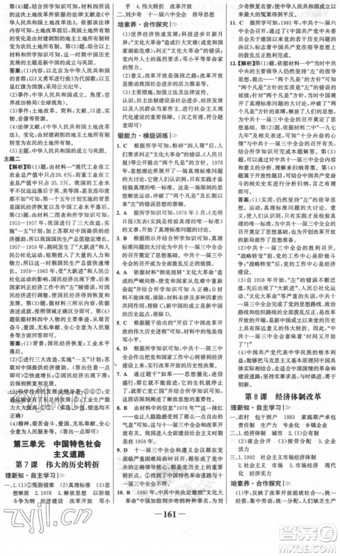 河北少年儿童出版社2022金榜学案八年级历史下册部编版广东专版答案