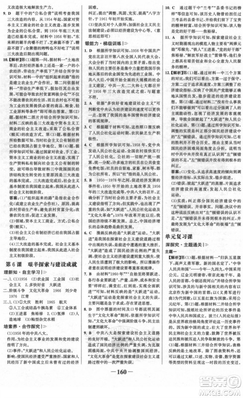 河北少年儿童出版社2022金榜学案八年级历史下册部编版广东专版答案