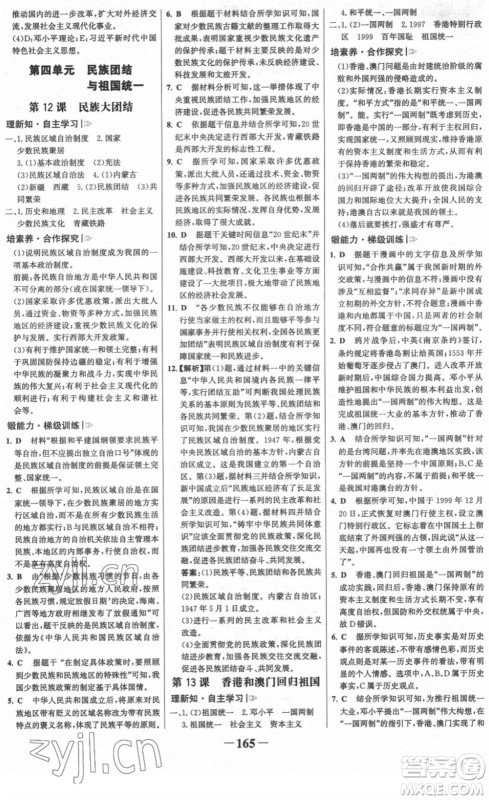 河北少年儿童出版社2022金榜学案八年级历史下册部编版广东专版答案