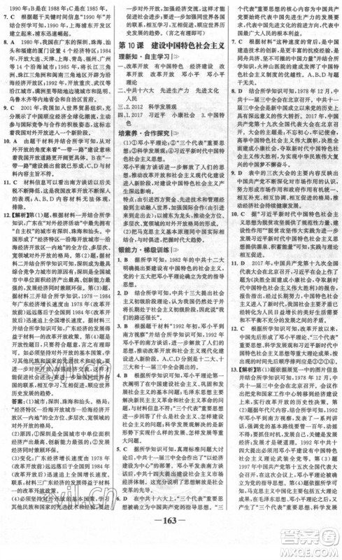 河北少年儿童出版社2022金榜学案八年级历史下册部编版广东专版答案