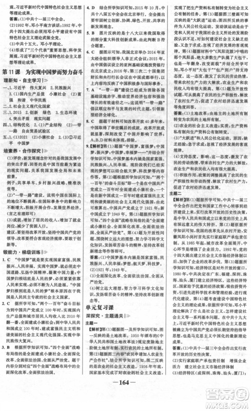 河北少年儿童出版社2022金榜学案八年级历史下册部编版广东专版答案