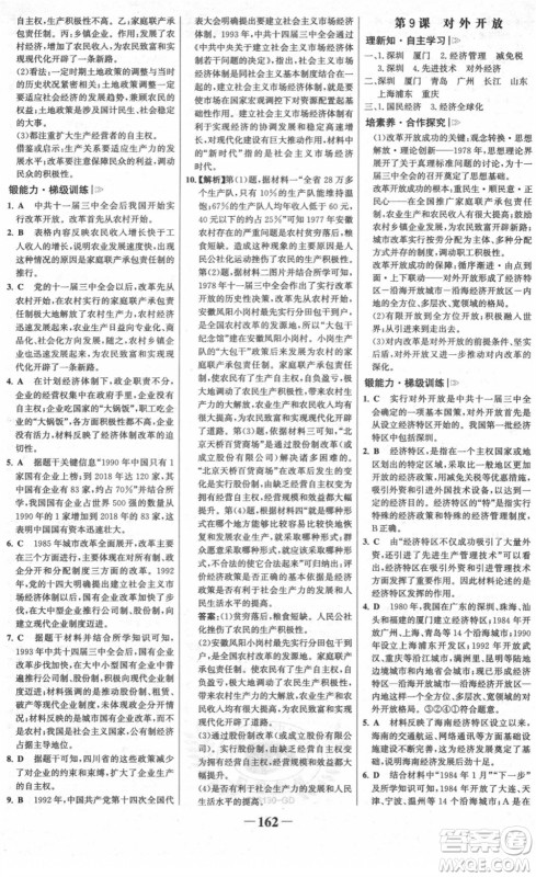 河北少年儿童出版社2022金榜学案八年级历史下册部编版广东专版答案