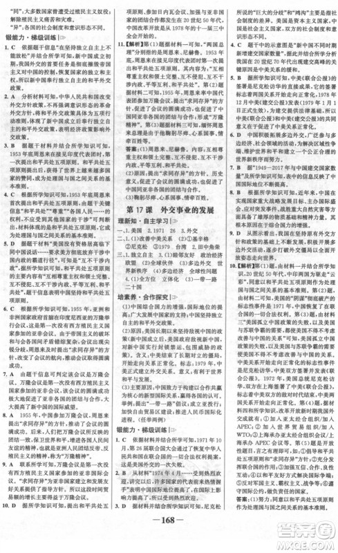 河北少年儿童出版社2022金榜学案八年级历史下册部编版广东专版答案