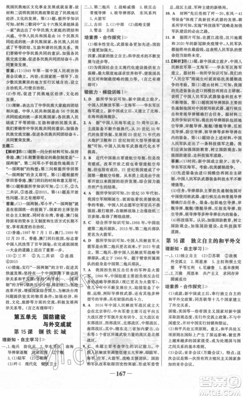 河北少年儿童出版社2022金榜学案八年级历史下册部编版广东专版答案