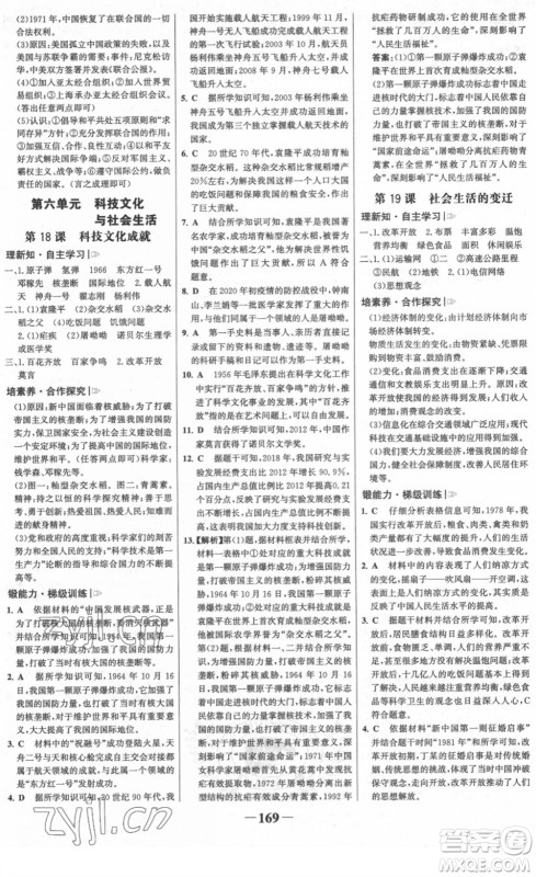 河北少年儿童出版社2022金榜学案八年级历史下册部编版广东专版答案