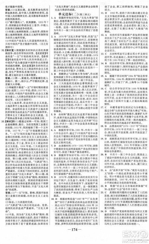 河北少年儿童出版社2022金榜学案八年级历史下册部编版广东专版答案