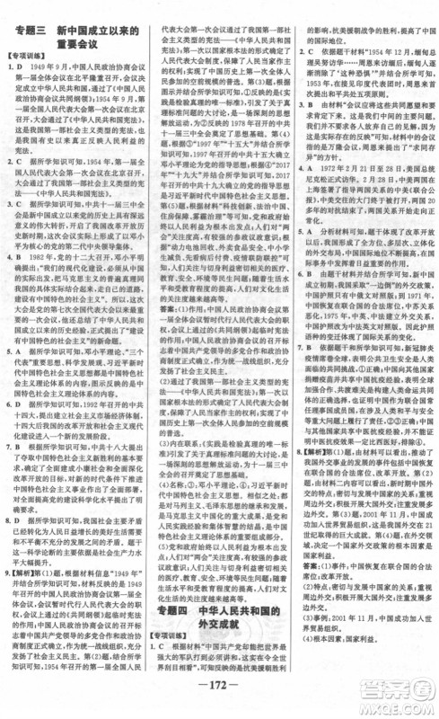 河北少年儿童出版社2022金榜学案八年级历史下册部编版广东专版答案 河北少年儿童出版社2022金榜学案八年级历史下册部编版广东专版答案