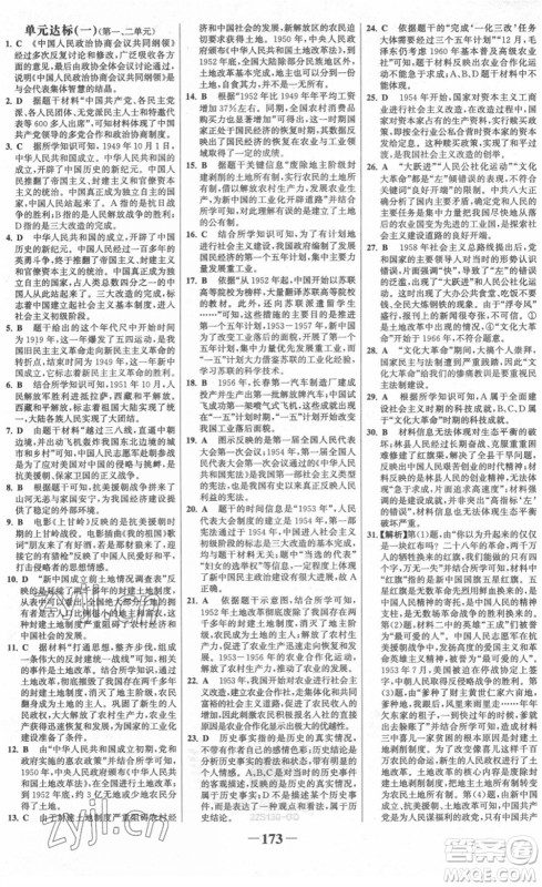 河北少年儿童出版社2022金榜学案八年级历史下册部编版广东专版答案