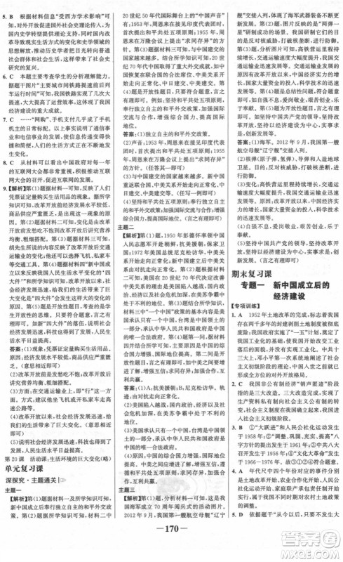 河北少年儿童出版社2022金榜学案八年级历史下册部编版广东专版答案