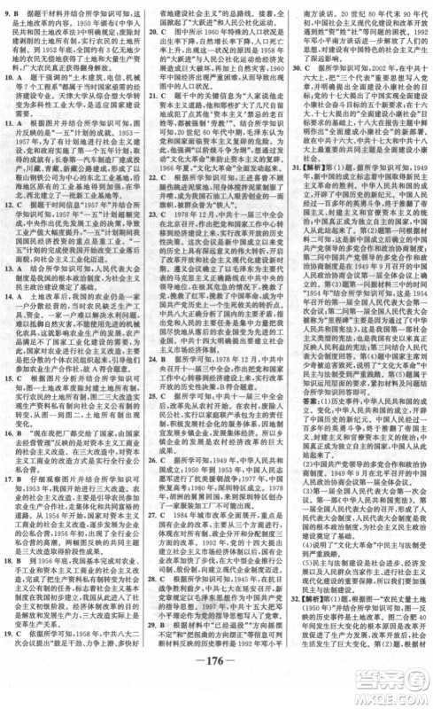 河北少年儿童出版社2022金榜学案八年级历史下册部编版广东专版答案