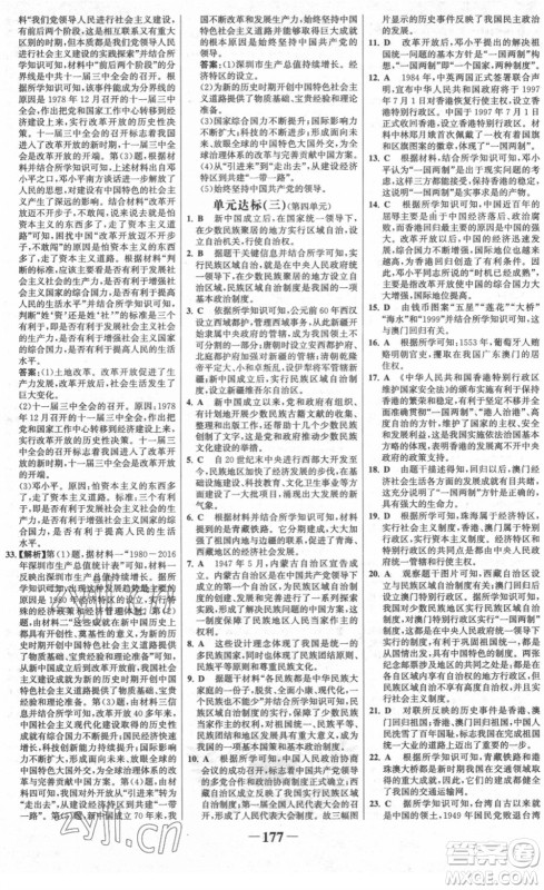 河北少年儿童出版社2022金榜学案八年级历史下册部编版广东专版答案