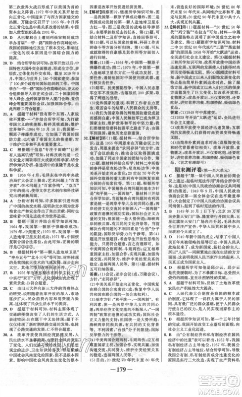 河北少年儿童出版社2022金榜学案八年级历史下册部编版广东专版答案