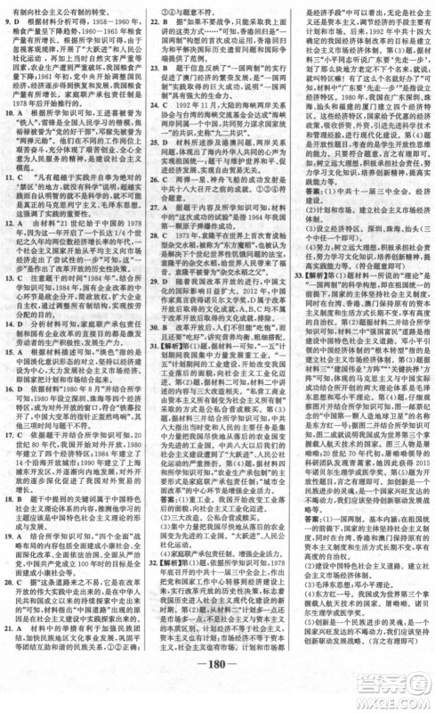 河北少年儿童出版社2022金榜学案八年级历史下册部编版广东专版答案