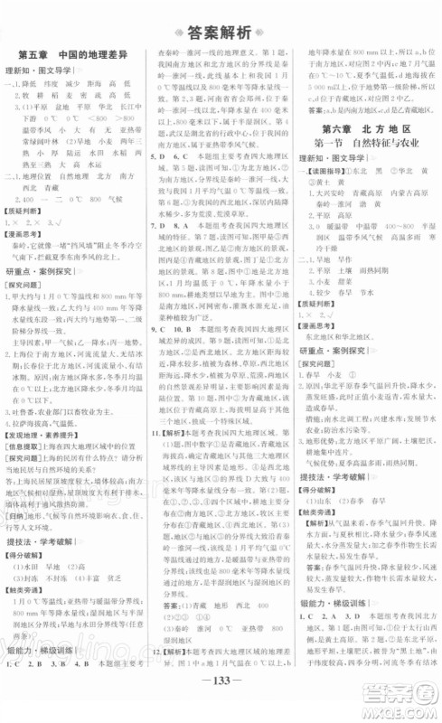 河北少年儿童出版社2022金榜学案八年级地理下册人教版答案